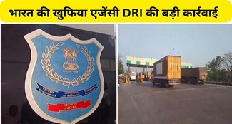  Indias intelligence agency DRI got a big success