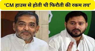 Upendra Kushwaha sharp attack on Tejashwi