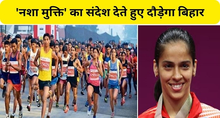  Patna Marathon will be organized from December 1