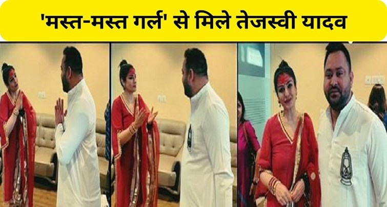  Tejashwi Yadav met Raveena Tandon