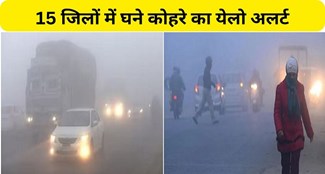  Yellow alert of dense fog in 15 districts of Bihar