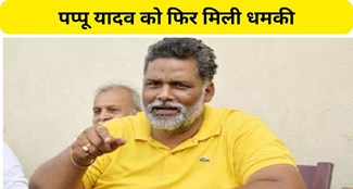 Pappu Yadav received threat again