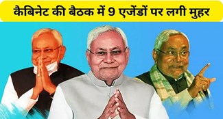  9 agendas approved in Nitish cabinet meeting