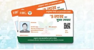  Ayushman card being made in all ward offices of Patna Municipal Corporation