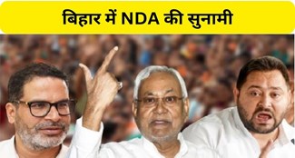 NDA's resounding victory on all four seats in Bihar