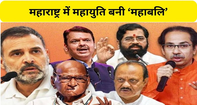 Mahayutis historic victory in Maharashtra