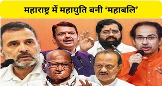  Mahayutis historic victory in Maharashtra