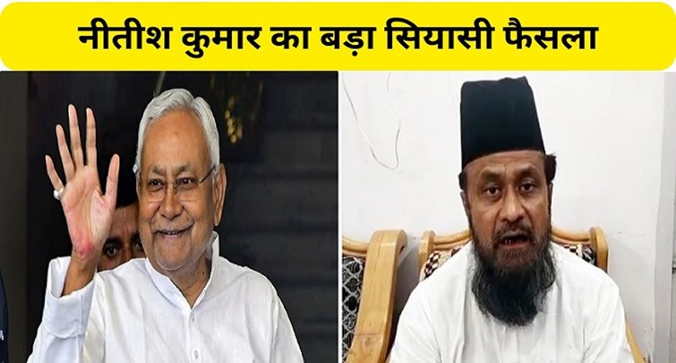  CM Nitish gave big responsibility to Ghulam Rasool Baliyavi in ​​JDU