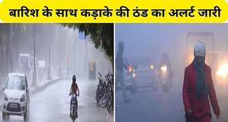  Meteorological Department alert for Bihar