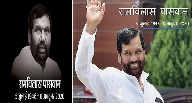  Birth anniversary of late Ram Vilas Paswan will be celebrated
