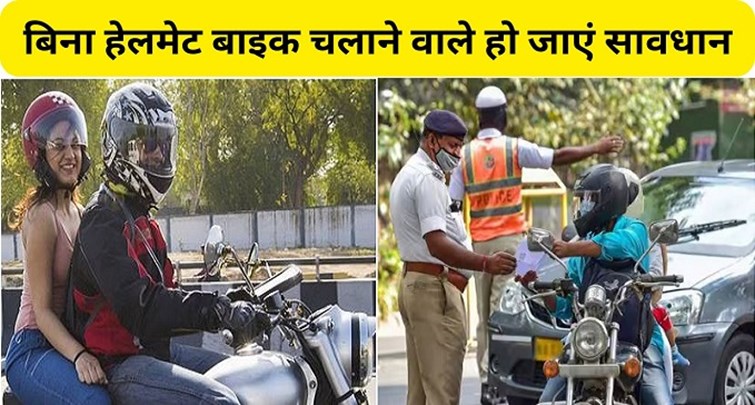 Two wheeler drivers will have to wear helmets IN BIHAR