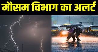 Rain warning in these 18 districts of Bihar