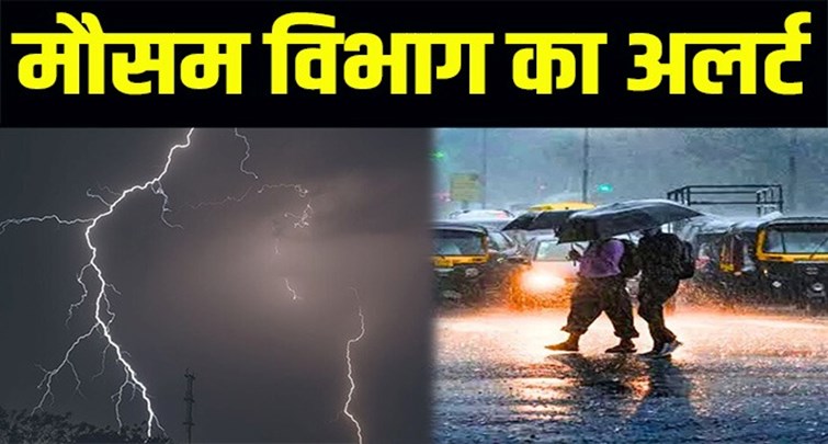 Rain warning in these 18 districts of Bihar