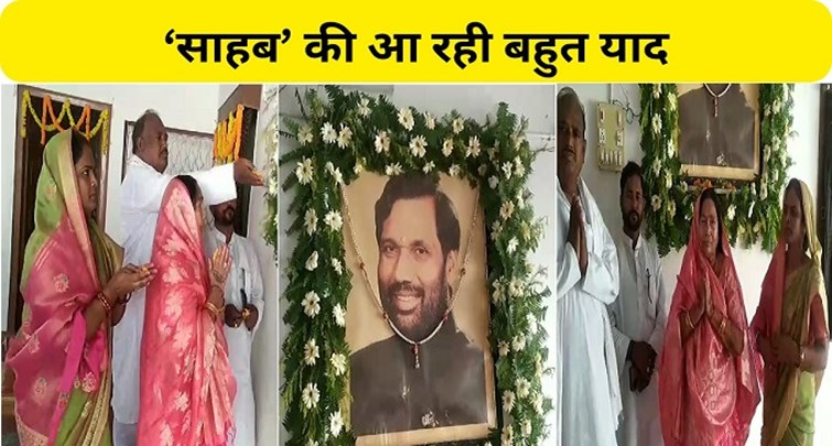  First wife cried remembering late Ram Vilas Paswan