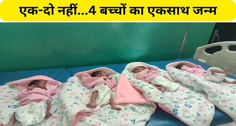 Woman gives birth to four children together in Bihar