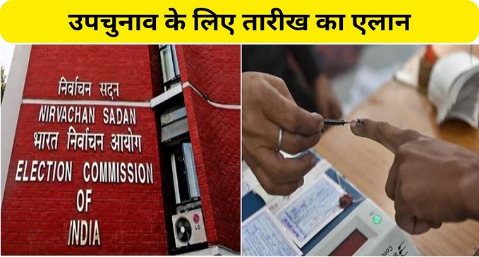 Date announced for by elections to be held on 4 assembly seats of Bihar