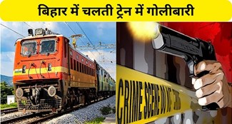  Firing in moving train in Bihar