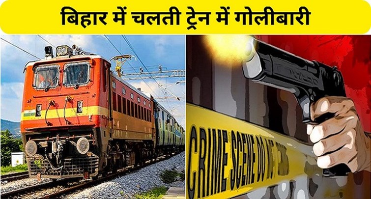  Firing in moving train in Bihar