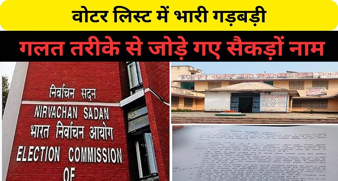 Huge discrepancy in voter list of PACS elections in Nawada