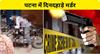  Murder in broad daylight in Patna