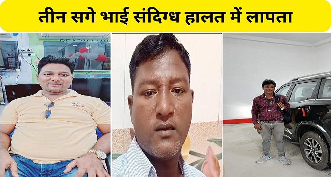 Three brothers missing under suspicious circumstances