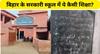  The phrase liquor is being taught in a government school in Bihar.