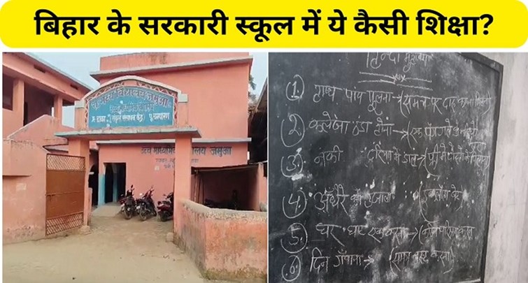  The phrase liquor is being taught in a government school in Bihar.