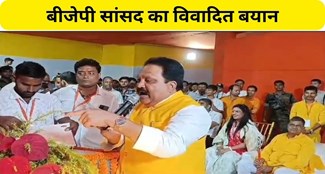  Controversial statement of BJP MP from Araria