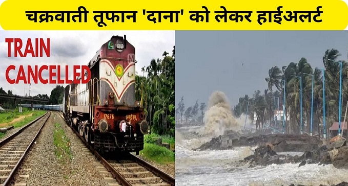 High alert regarding cyclonic storm Dana