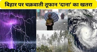 Danger of cyclonic storm Dana on Bihar