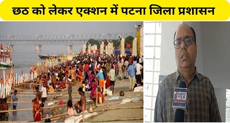 Patna district administration geared up for Chhath