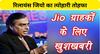 Reliance Jio festive gift to Bihar AND Jharkhand