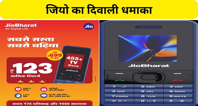 reliance Jio Diwali blast