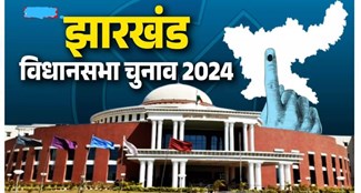 jharkhand election 2024 