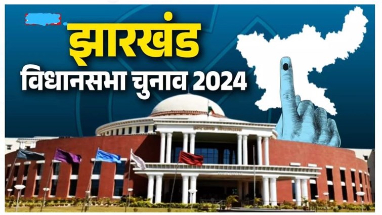 jharkhand election 2024 