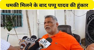  MP Pappu Yadav noise after receiving threat from Lawrence Bishnoi gang