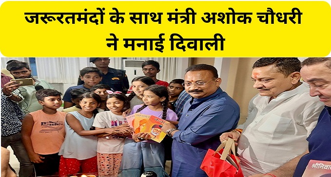 Minister Ashok Choudhary Deepotsav with the needy