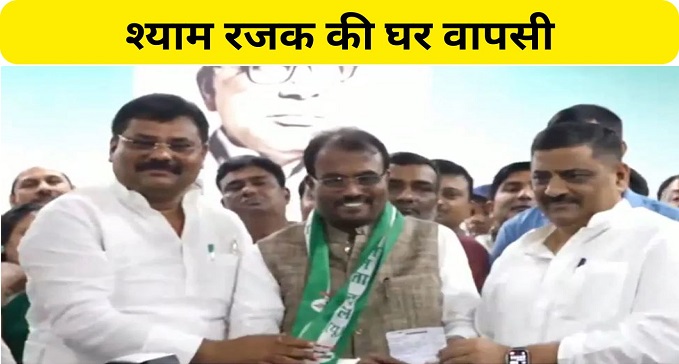 Shyam Rajak joins JDU after resigning from RJD