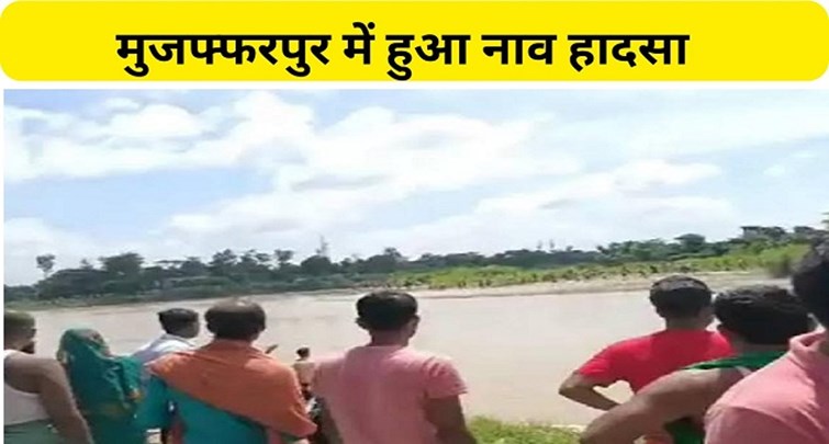  Boat accident in Muzaffarpur