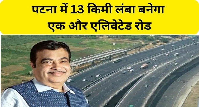  Another 13 km long elevated road will be built in Patna