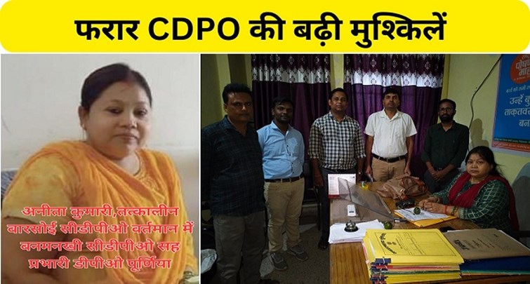  Troubles increase for absconding CDPO Anita Kumari