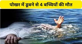  4 girls died due to drowning in puddle IN BANKA