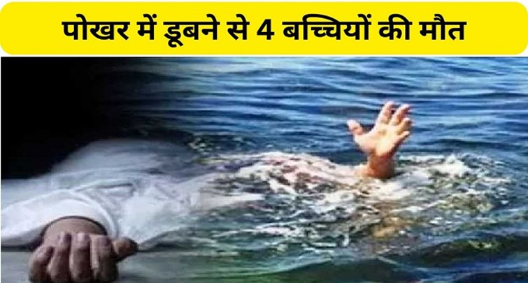  4 girls died due to drowning in puddle IN BANKA