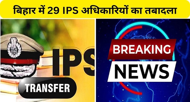  29 IPS officers transferred in Bihar