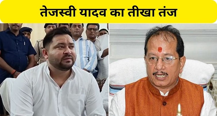 Tejashwi sharp sarcasm ON deputy CM Vijay Kumar Sinha 