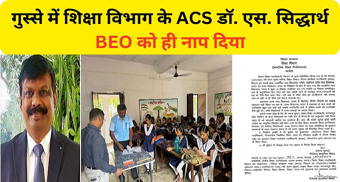 Education Department ACS Dr S Siddharth suspended BEO