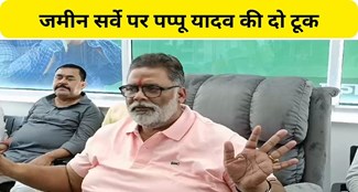 Pappu Yadav bluntly on land survey