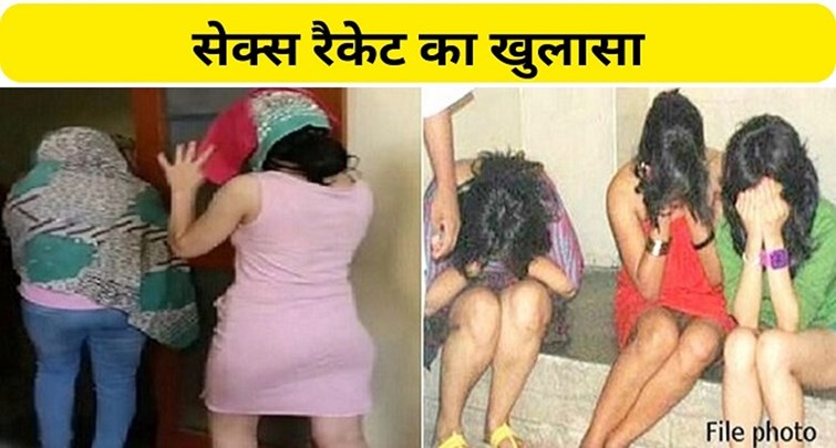 in Sitamarhi Bihar Big revelation of sex racket