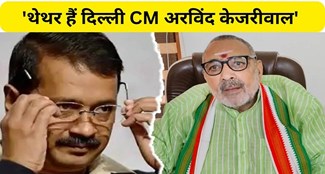 Union Minister Giriraj Singh absurd statement on Arvind Kejriwal