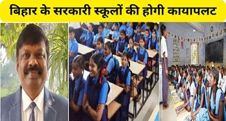 Education Department released funds for government schools of Bihar